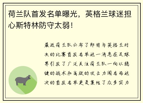 荷兰队首发名单曝光，英格兰球迷担心斯特林防守太弱！